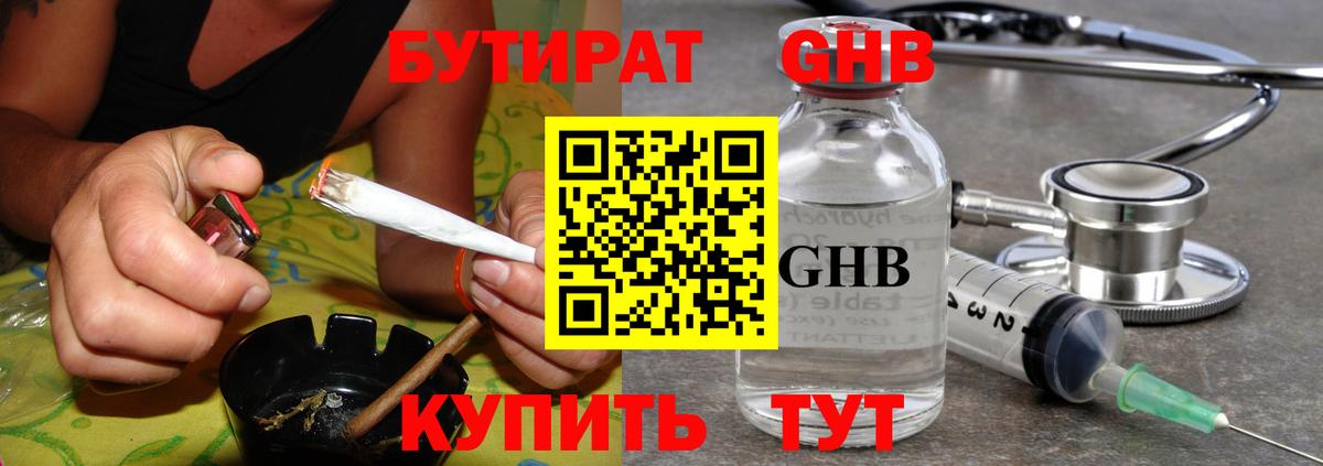 БУТИРАТ 99%  Вход с VPN  Губаха 