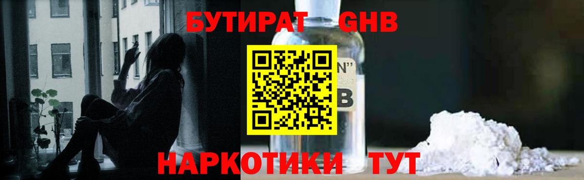 Бутират буратино Губаха
