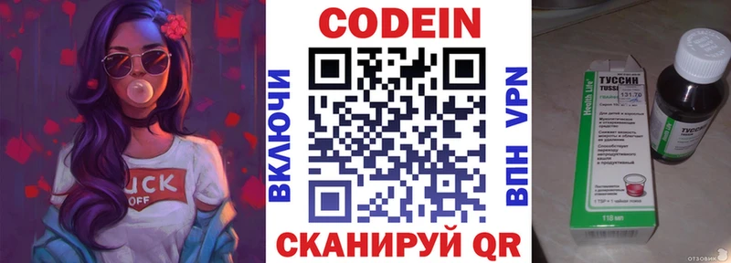 Codein напиток Lean (лин)  Губаха 