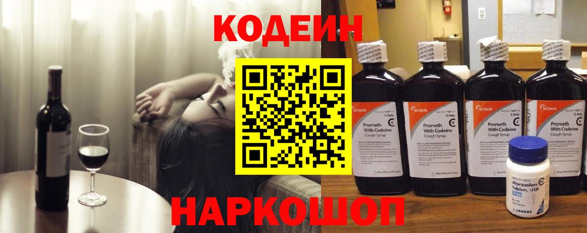 Кодеин напиток Lean (лин)  сколько стоит  Кодеин Purple Drank  Губаха  Вход с VPN 