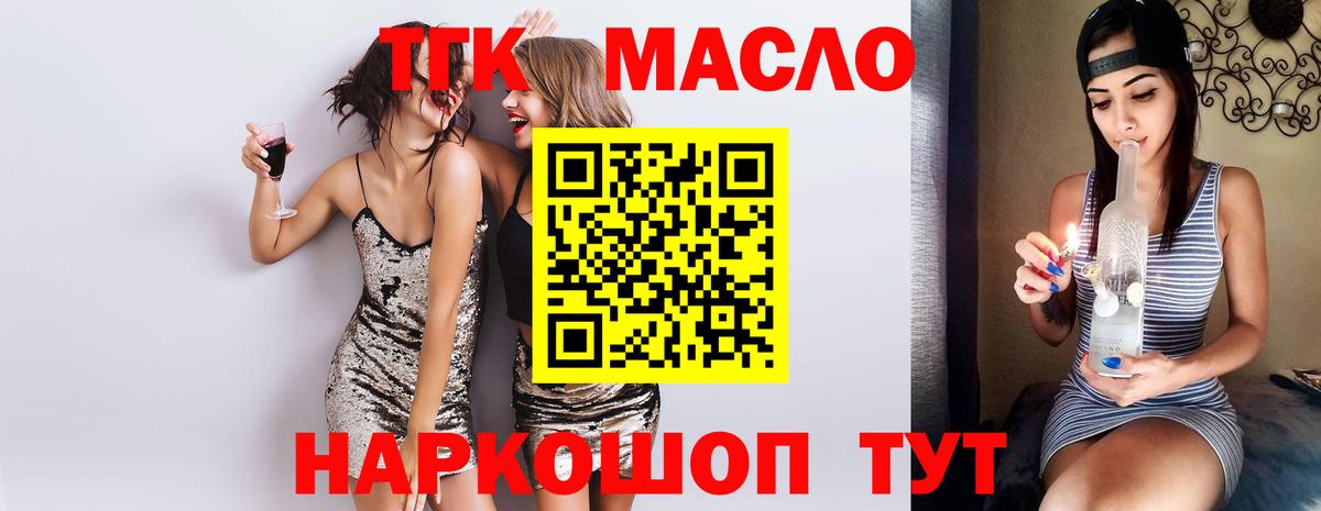 Дистиллят ТГК THC oil  Вход с VPN  Губаха 